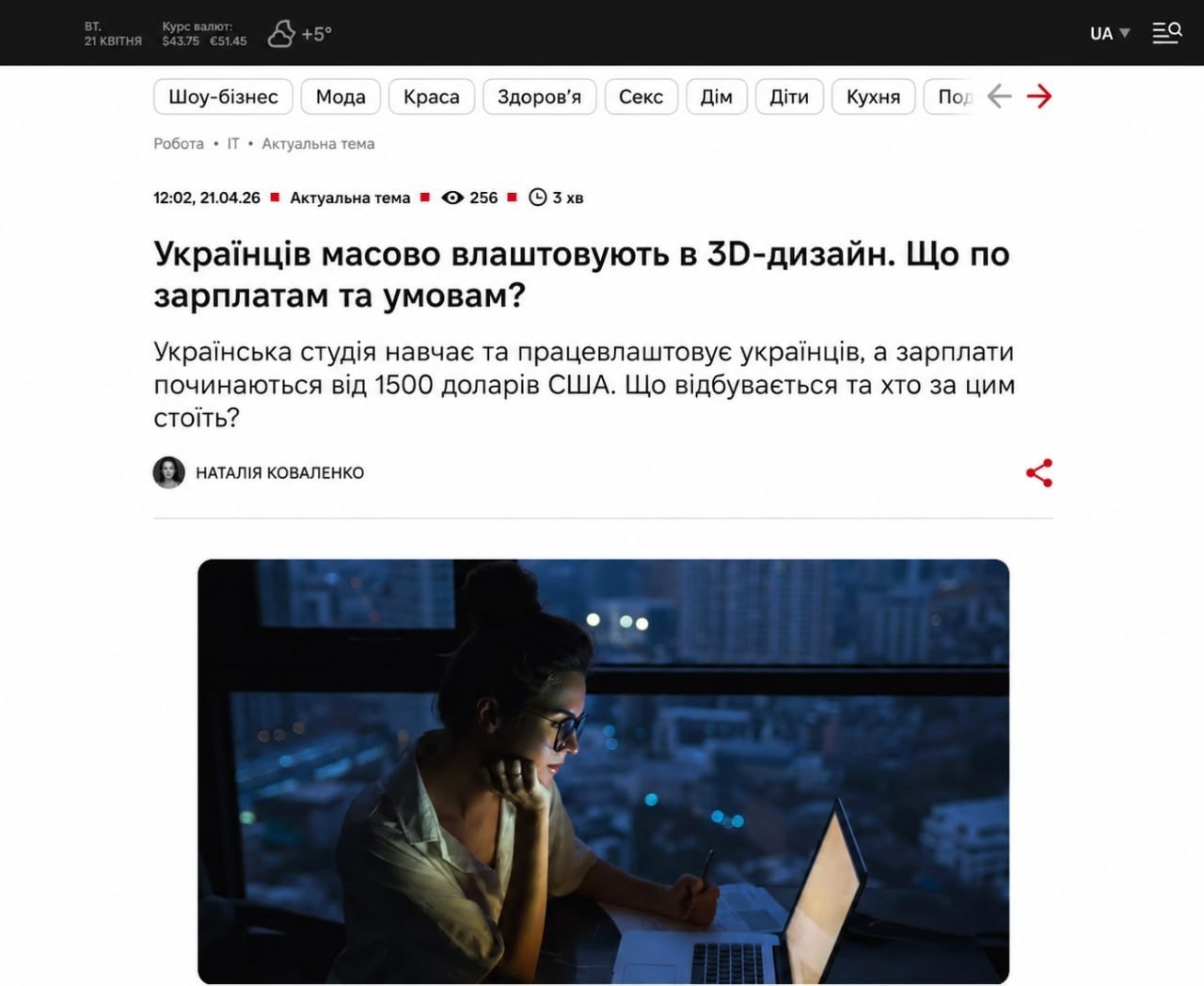 ❗️Увага, надаємо робочі місця: потрібен стажер в 3D-моделювання без досвіду, оплата від 66 000 грн/міс.