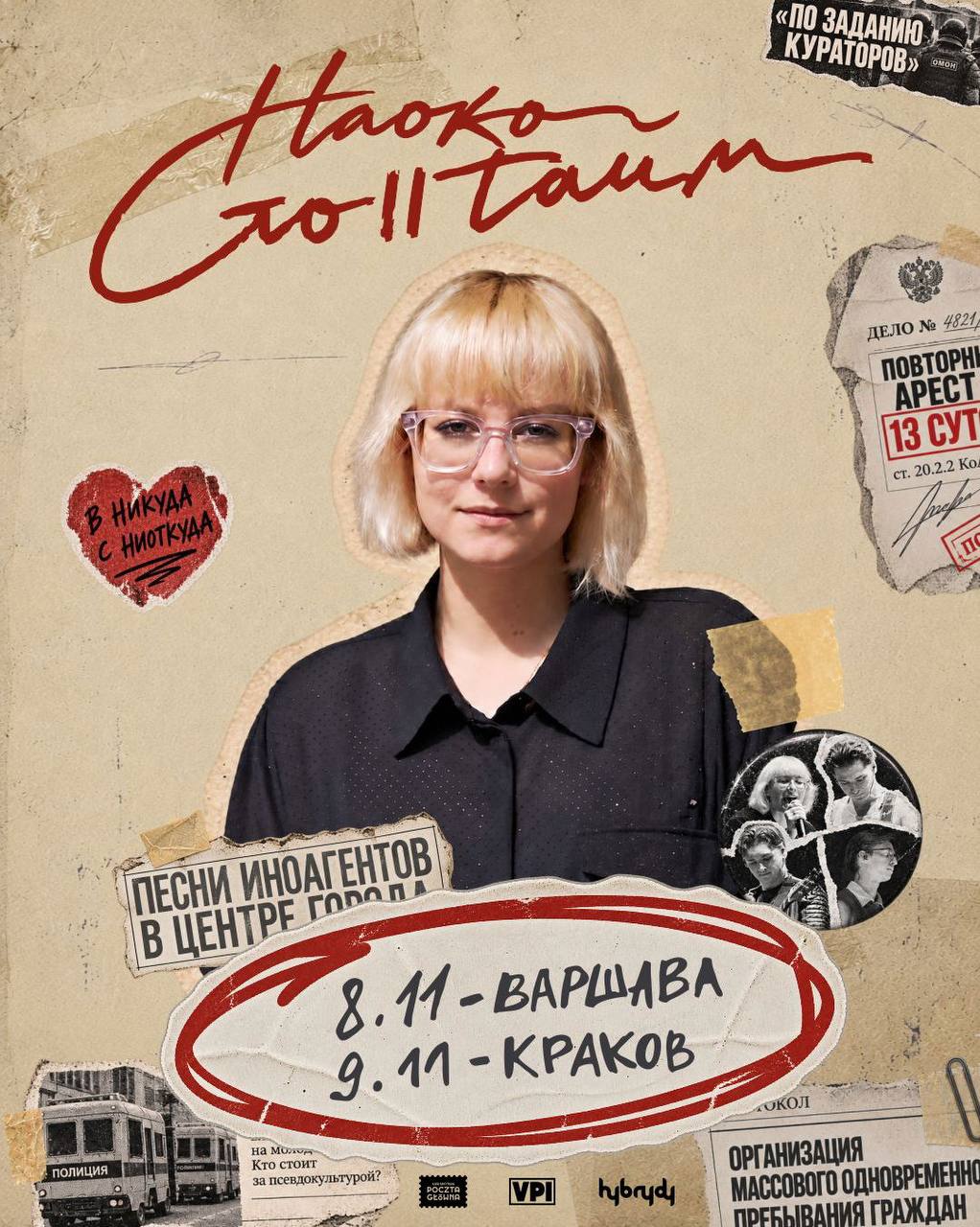 Стоптайм впервые выступят в Варшаве!